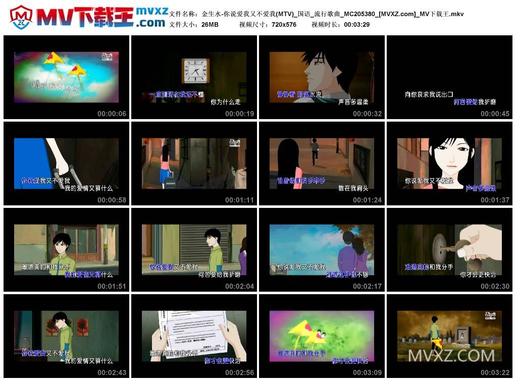 金生水-你说爱我又不爱我(MTV)_国语_流行歌曲_MC205380